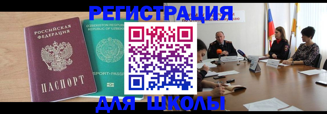 прописка ребенка в Большом Камне