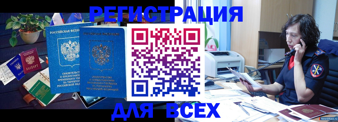 временная регистрация недорого в Большом Камне
