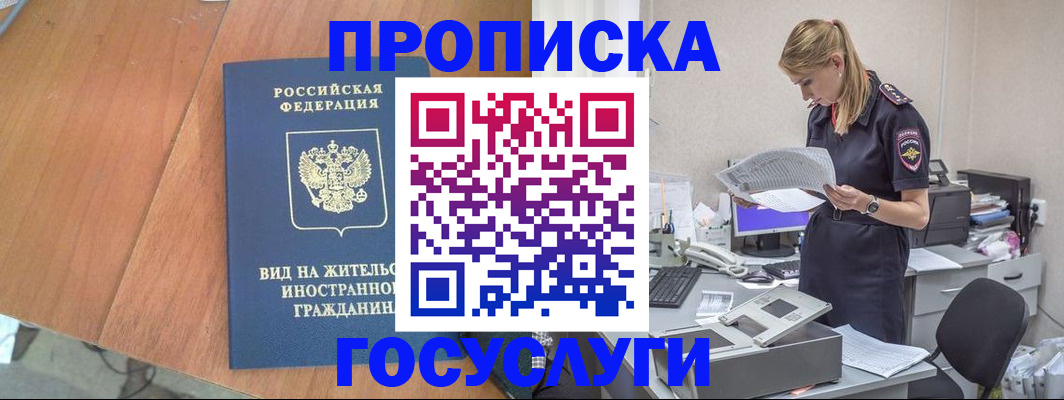 временная регистрация в Большом Камне