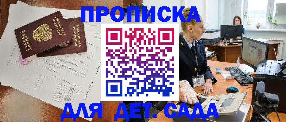 временная регистрация недорого в Большом Камне