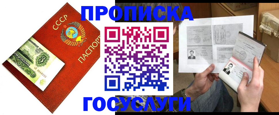 временная регистрация купить в Большом Камне