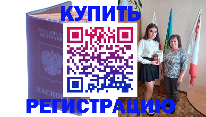 временная регистрация надежно в Большом Камне